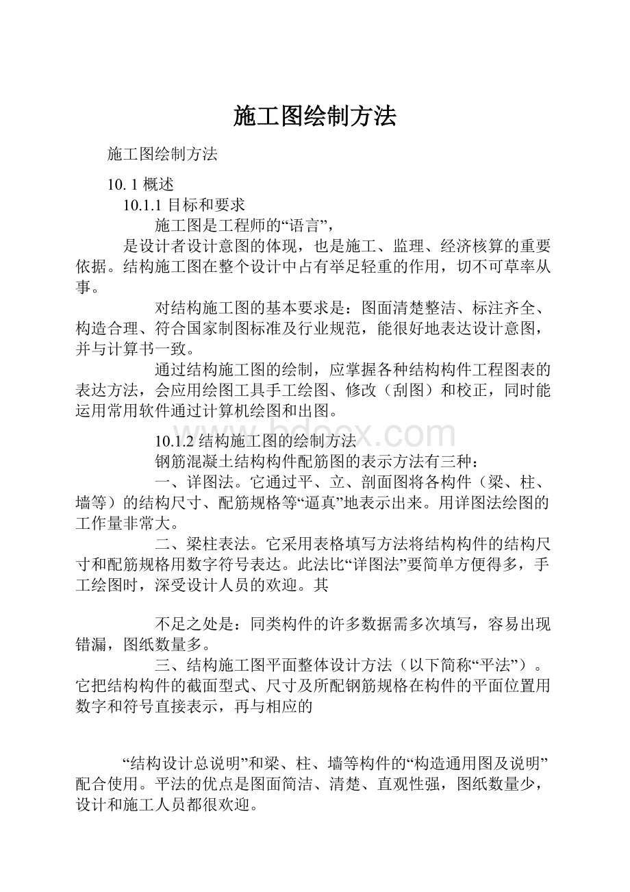 施工图绘制方法.docx