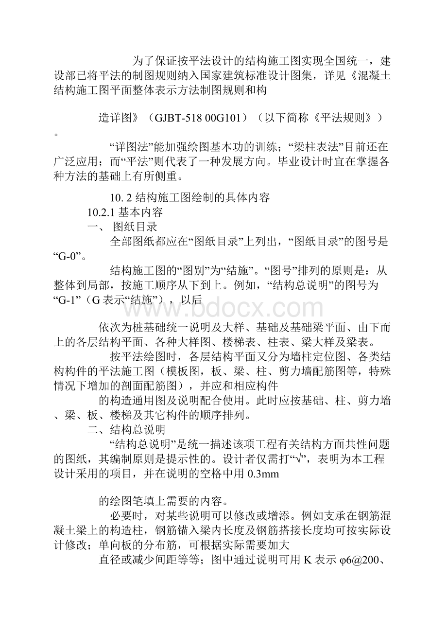 施工图绘制方法.docx_第2页