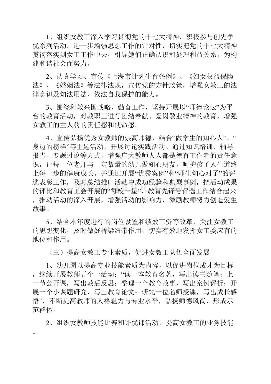 幼儿园女职工工作计划与幼儿园学年教育管理工作计划汇编.docx_第2页