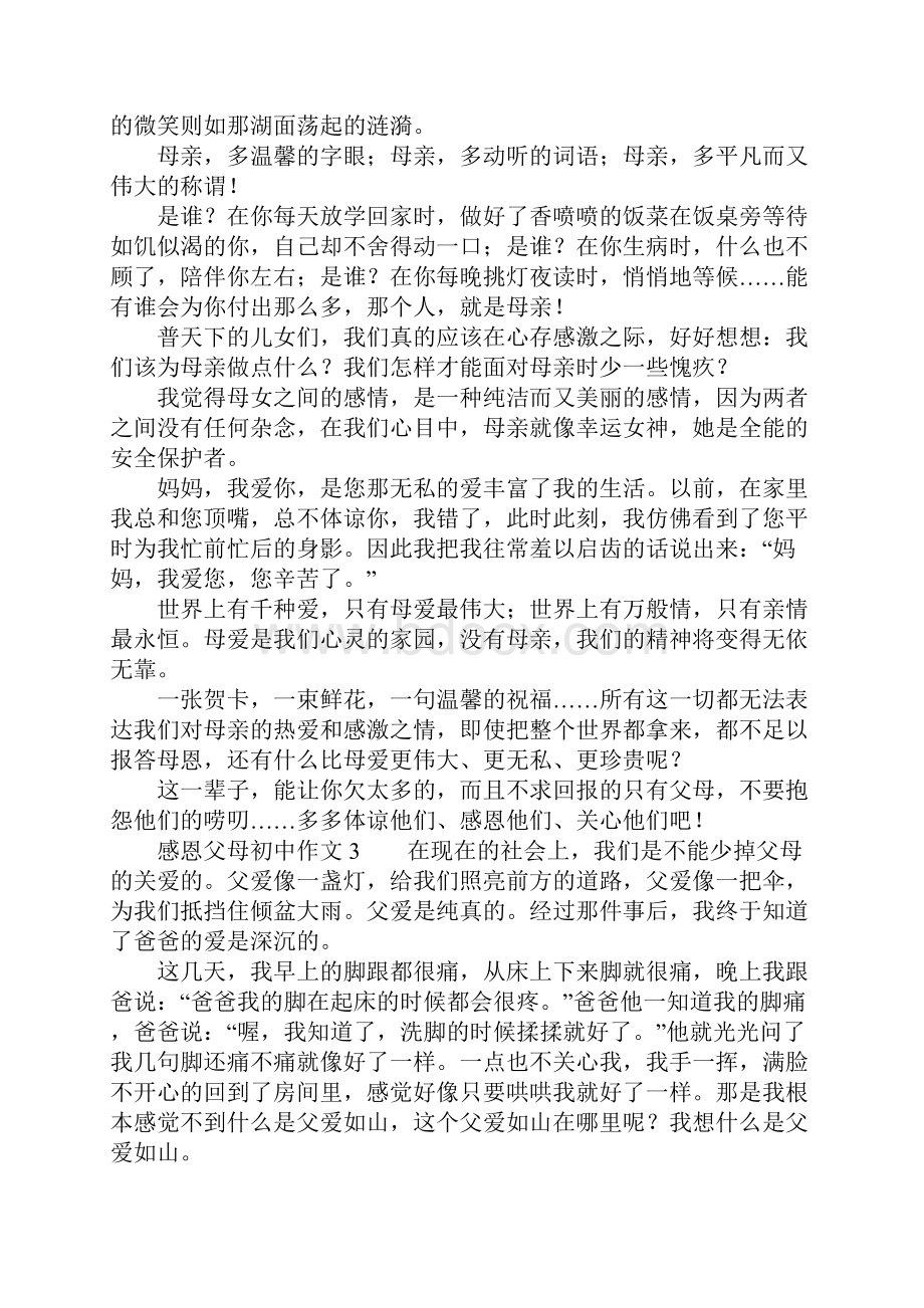 感恩父母初中作文10篇.docx_第2页