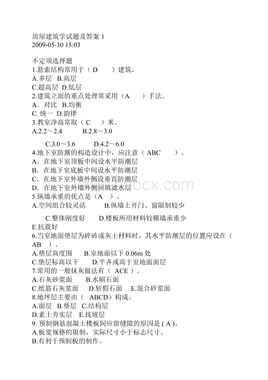 房屋建设习题.docx_第2页