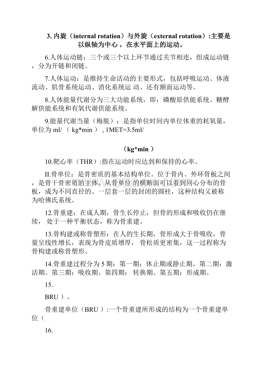 人体运动学解读.docx_第2页