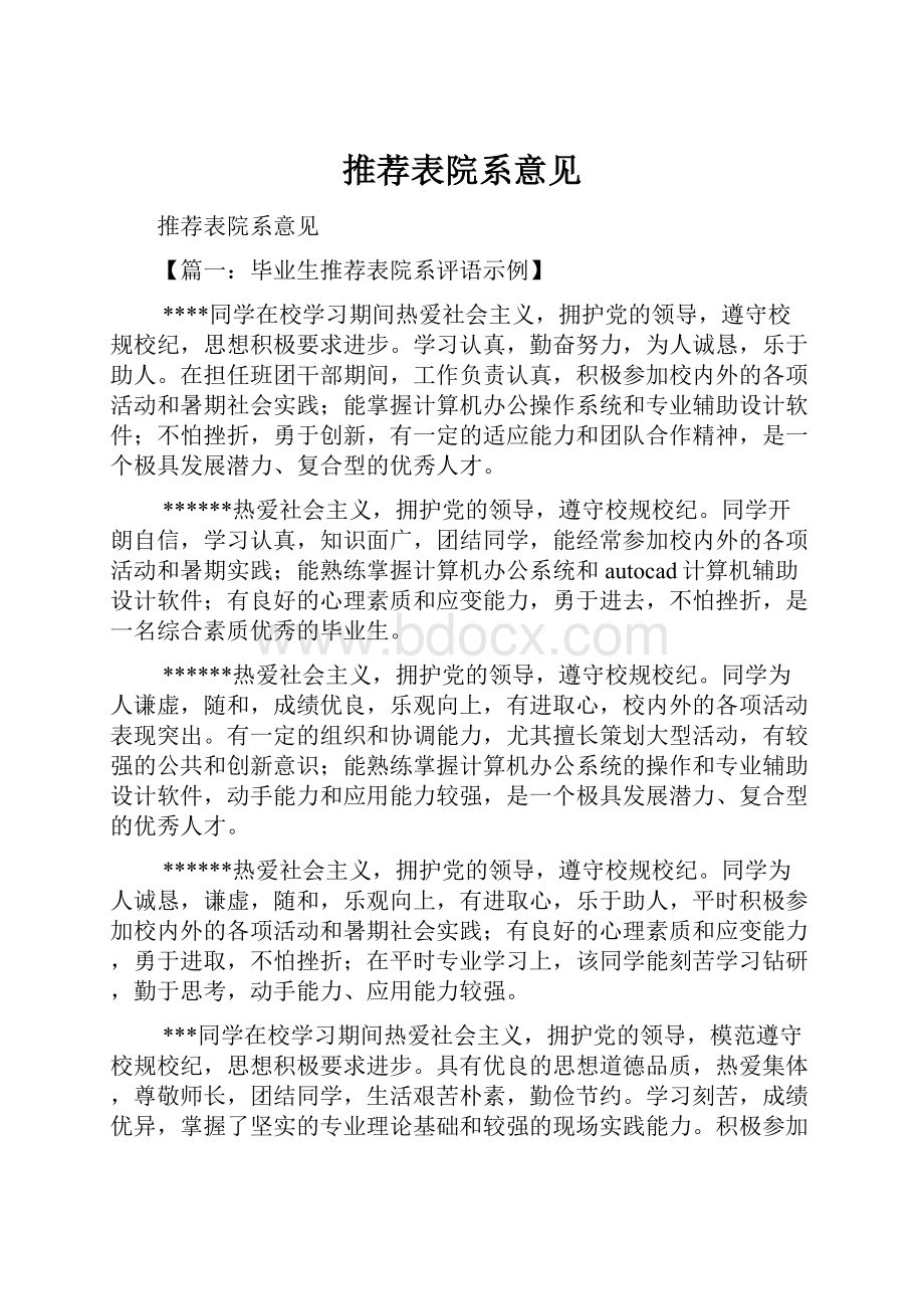 推荐表院系意见.docx