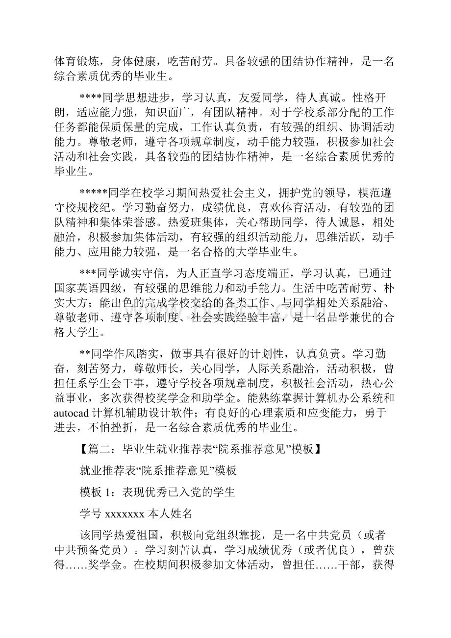 推荐表院系意见.docx_第2页