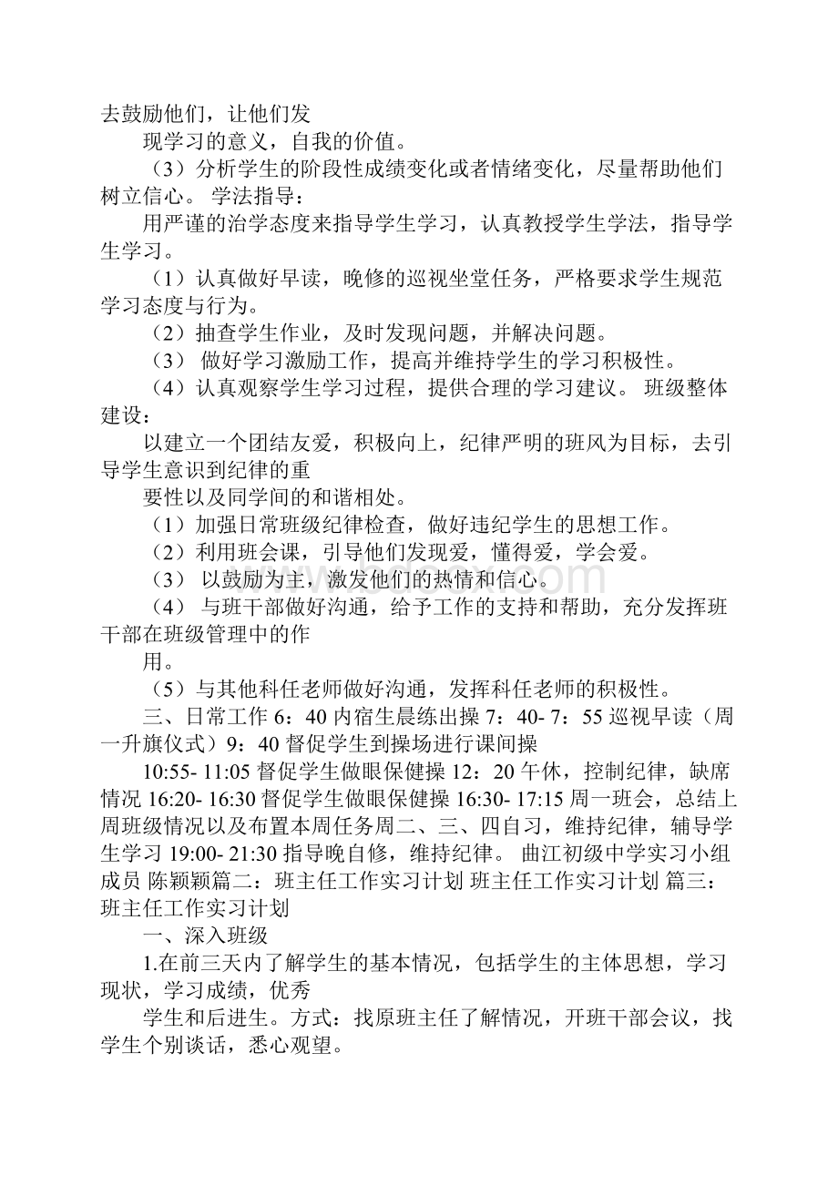 实习生班主任工作计划表.docx_第2页