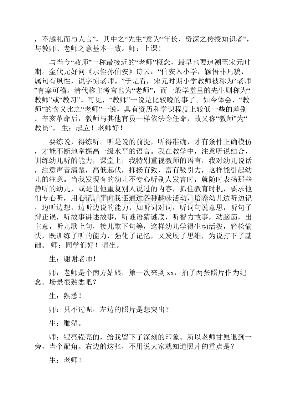 人教版八年级下册部编版作文复习课《叙事要详略得当》课堂实录教学文档.docx_第2页