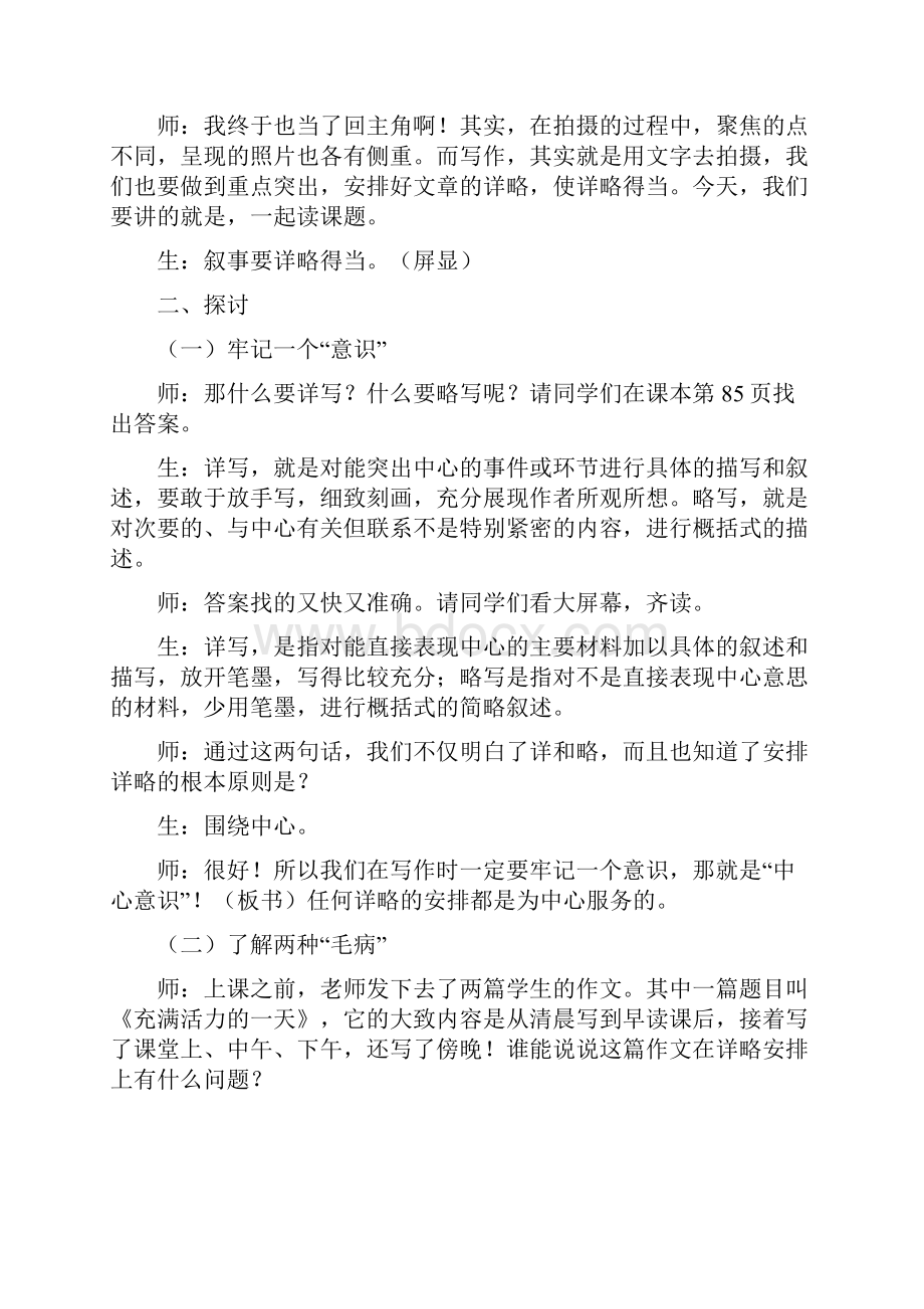 人教版八年级下册部编版作文复习课《叙事要详略得当》课堂实录教学文档.docx_第3页