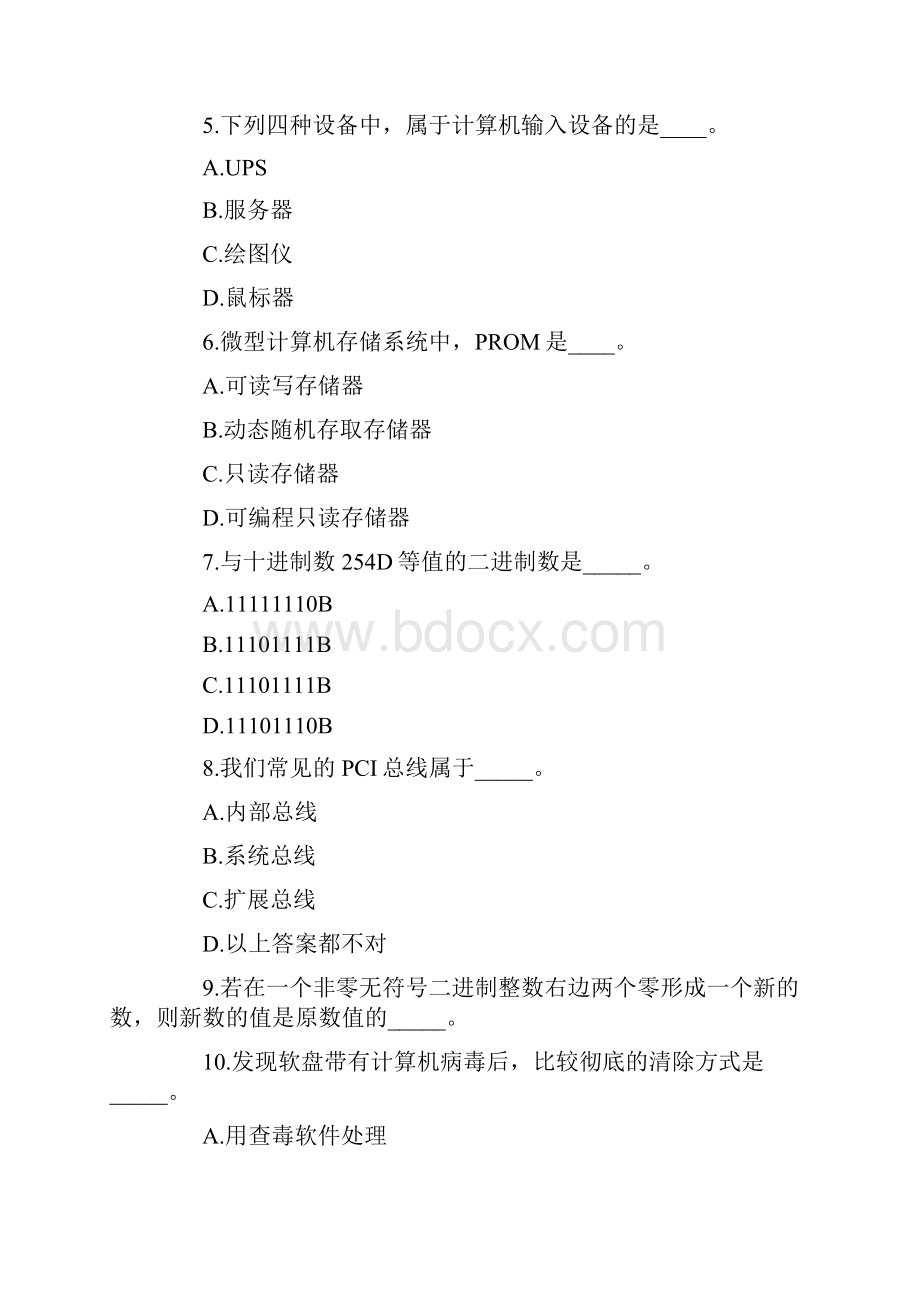 《计算机应用基础》模拟精彩试题二.docx_第2页