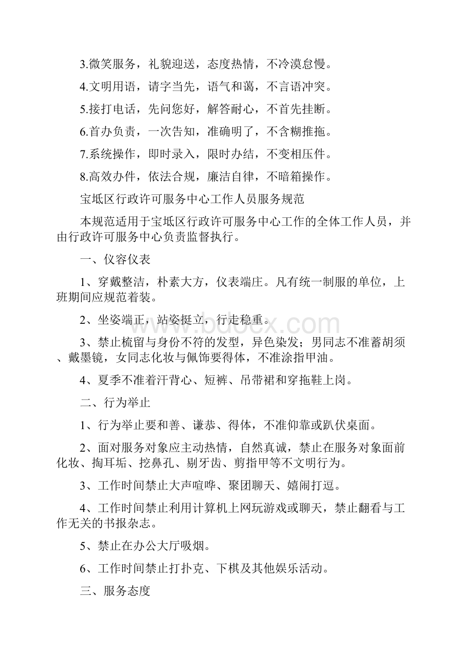 宝坻区行政许可服务中心管理制度大全.docx_第2页