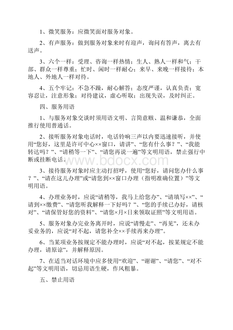 宝坻区行政许可服务中心管理制度大全.docx_第3页