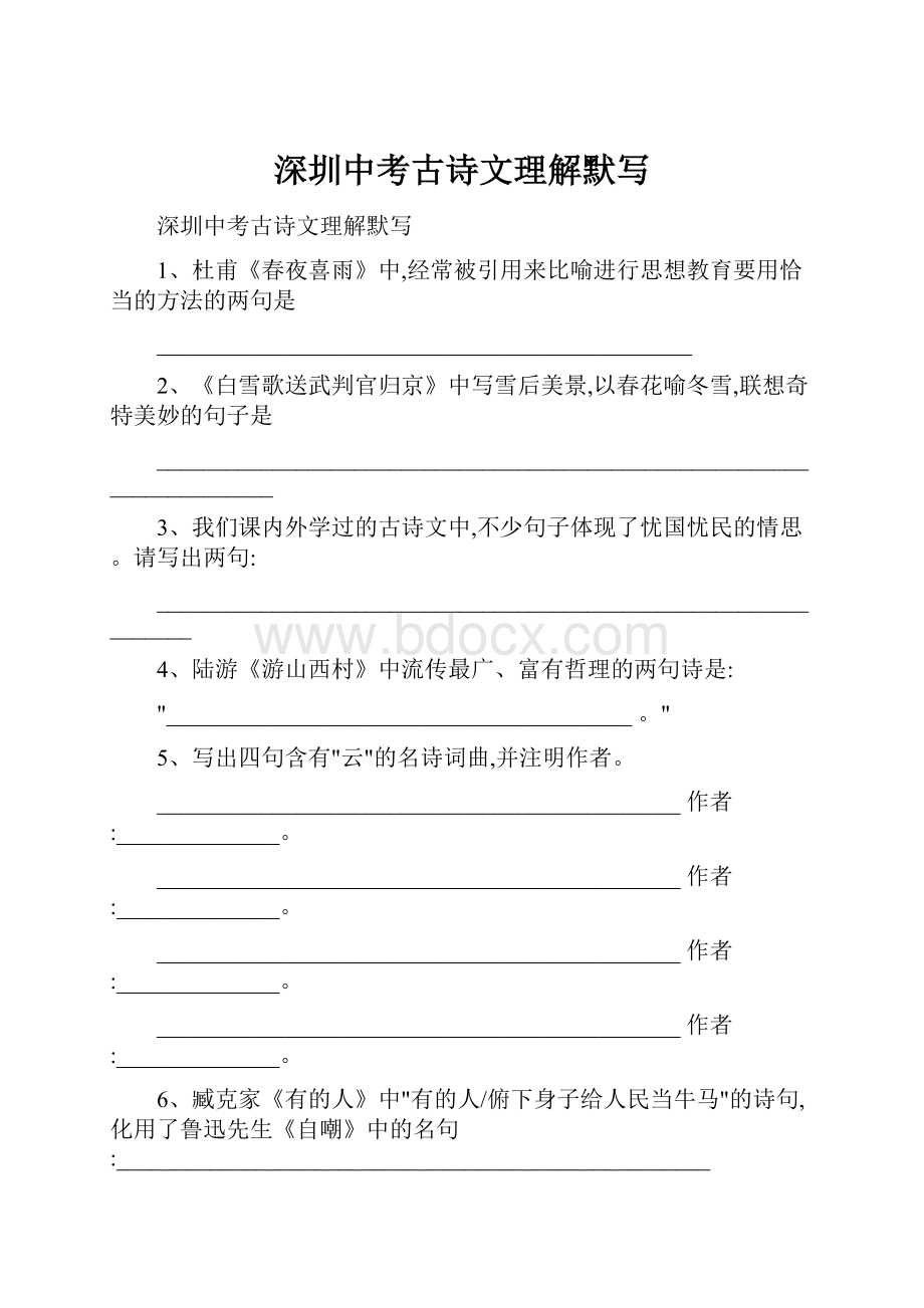 深圳中考古诗文理解默写.docx_第1页