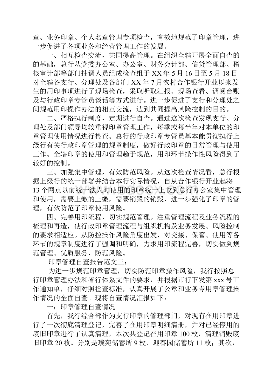 印章检查整改报告doc.docx_第3页