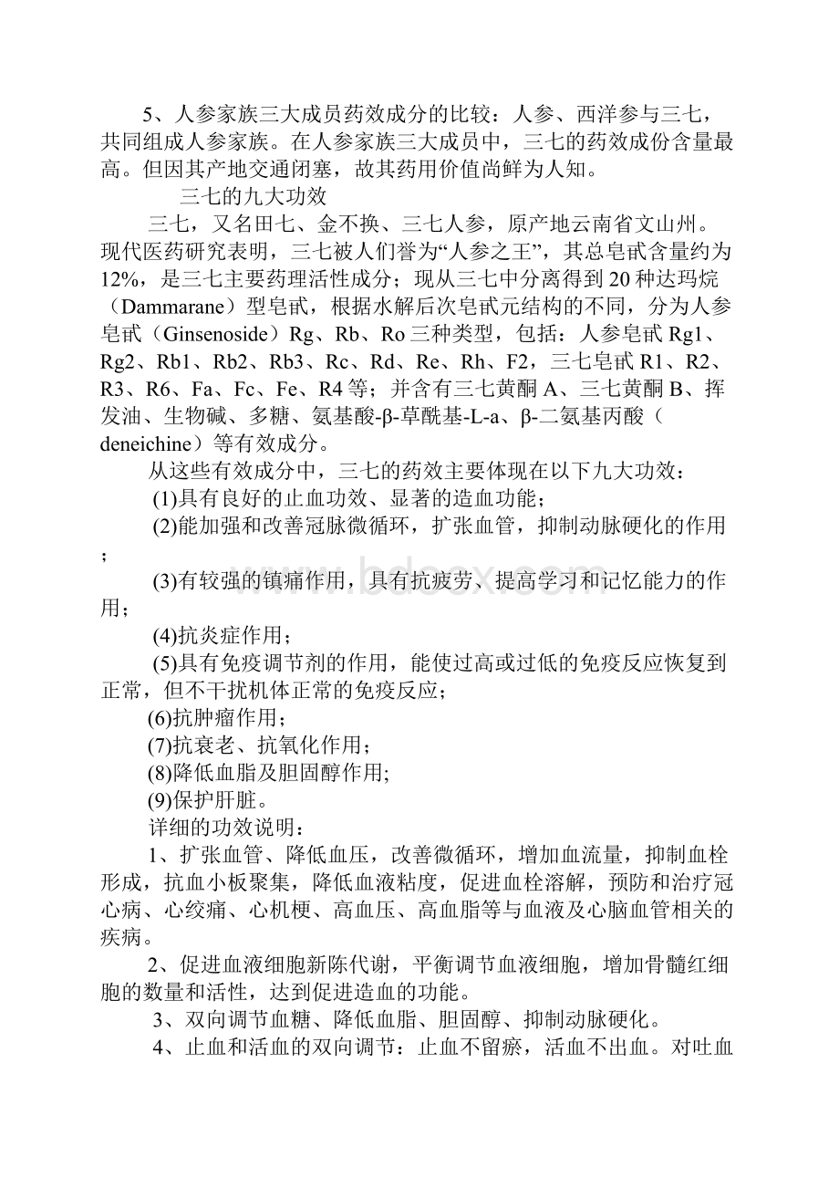 三七的药理作用与功效资料.docx_第2页