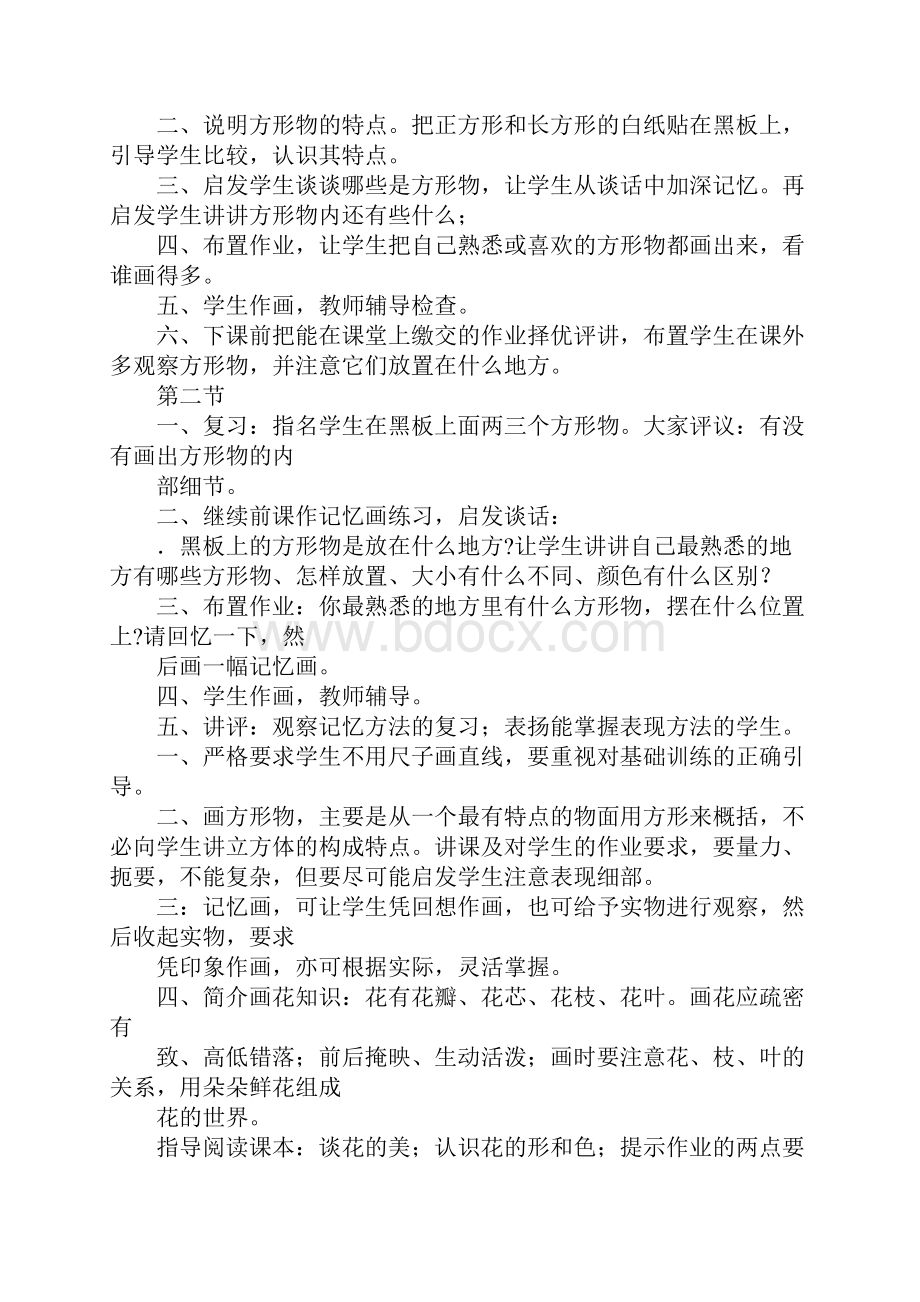 知识学习岭南版美术教案一年级.docx_第2页