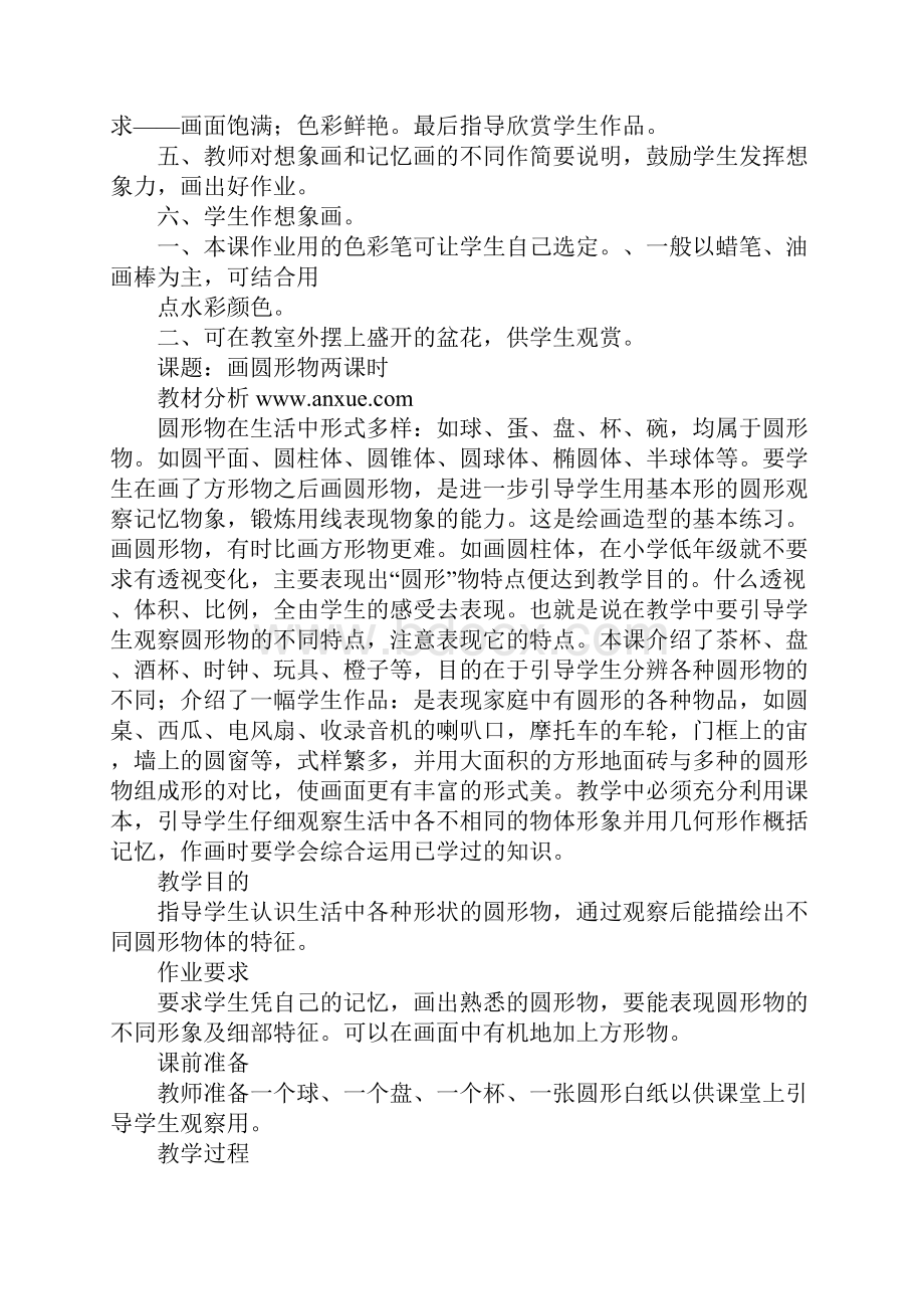 知识学习岭南版美术教案一年级.docx_第3页