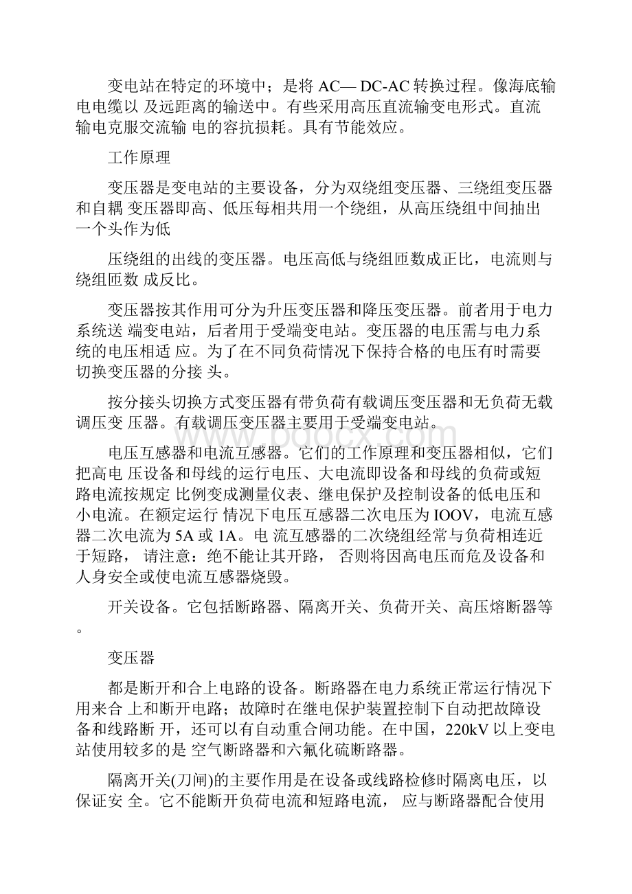 电气工程师变电站相关知识分析.docx_第2页