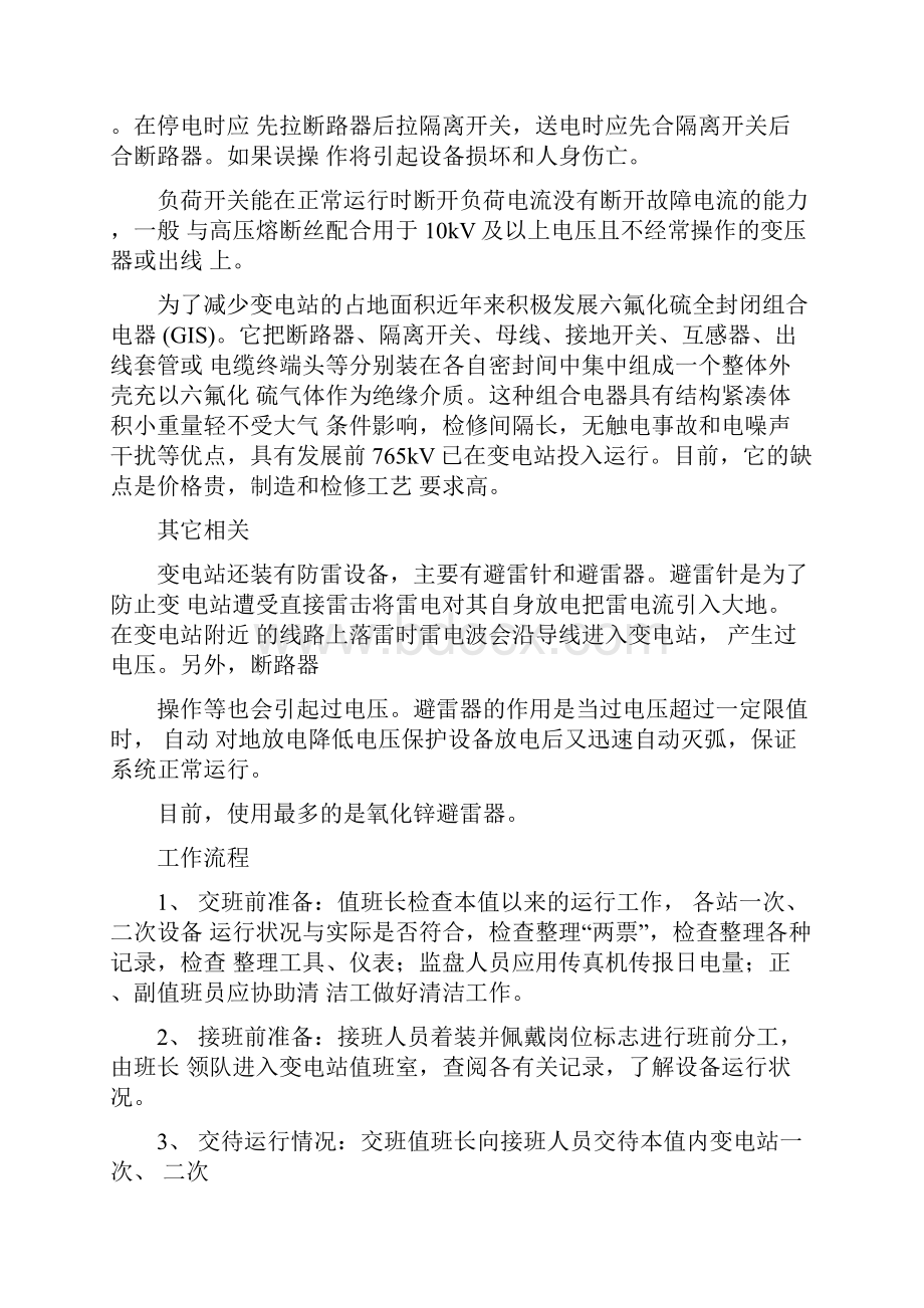 电气工程师变电站相关知识分析.docx_第3页