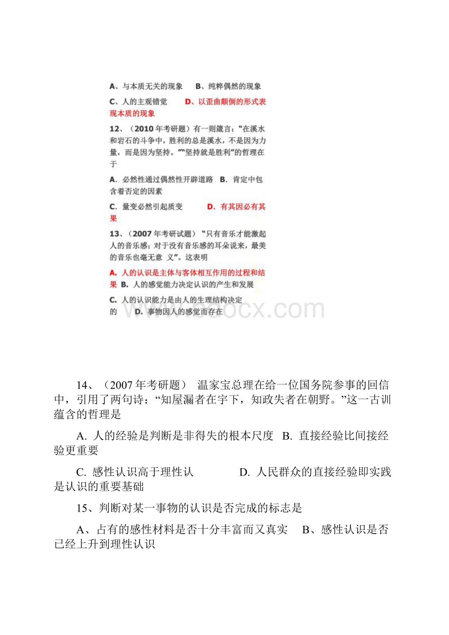 马哲单项选择题100道答案版完整+官方答案.docx_第3页