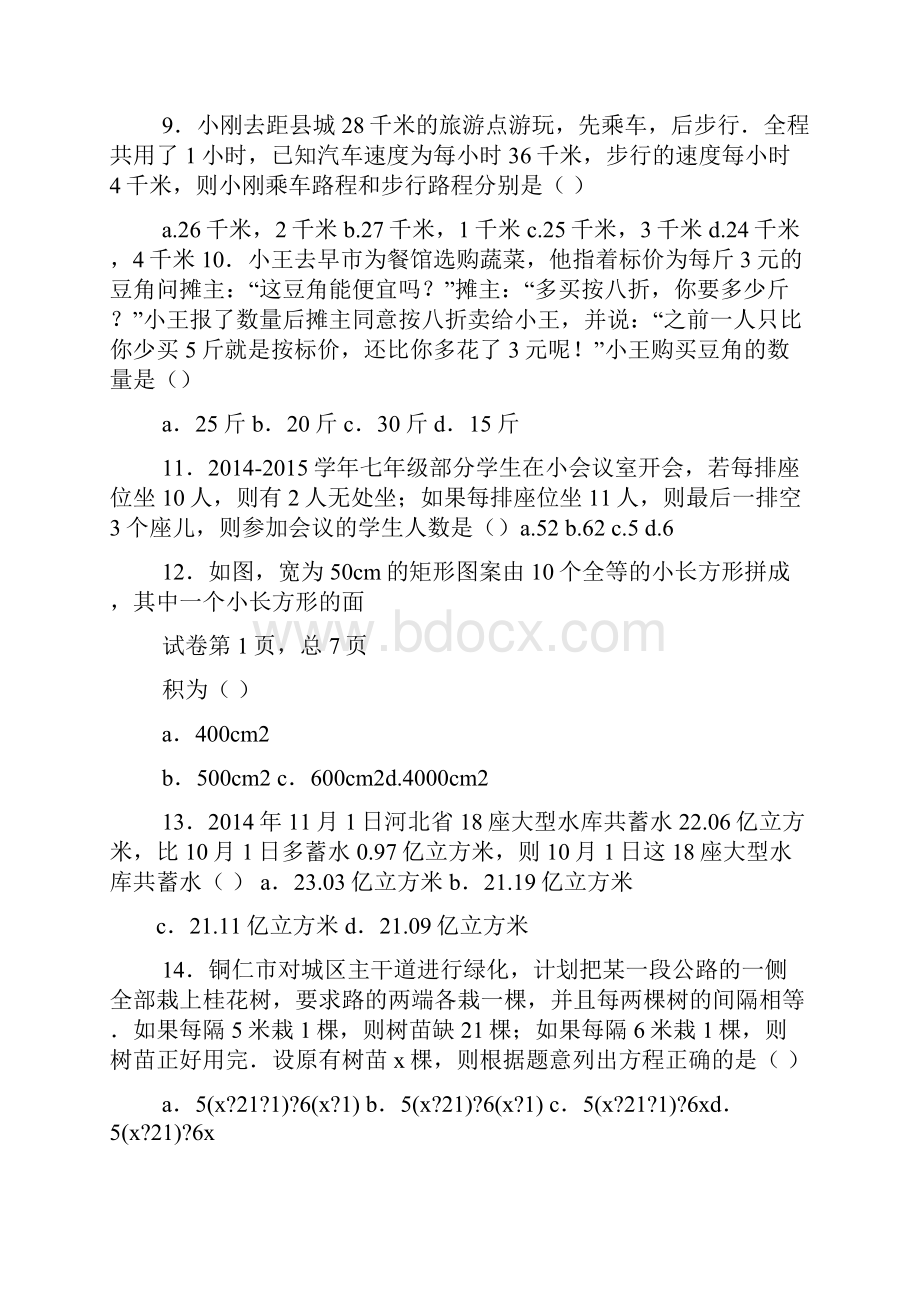 全程测评卷答案七上.docx_第2页