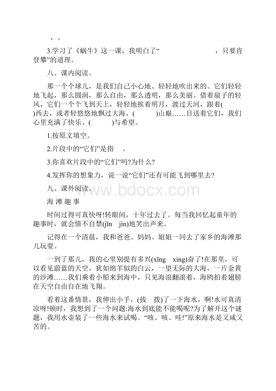 新语文S版三年级上册语文16单元单元测试提升练习含答案.docx_第3页