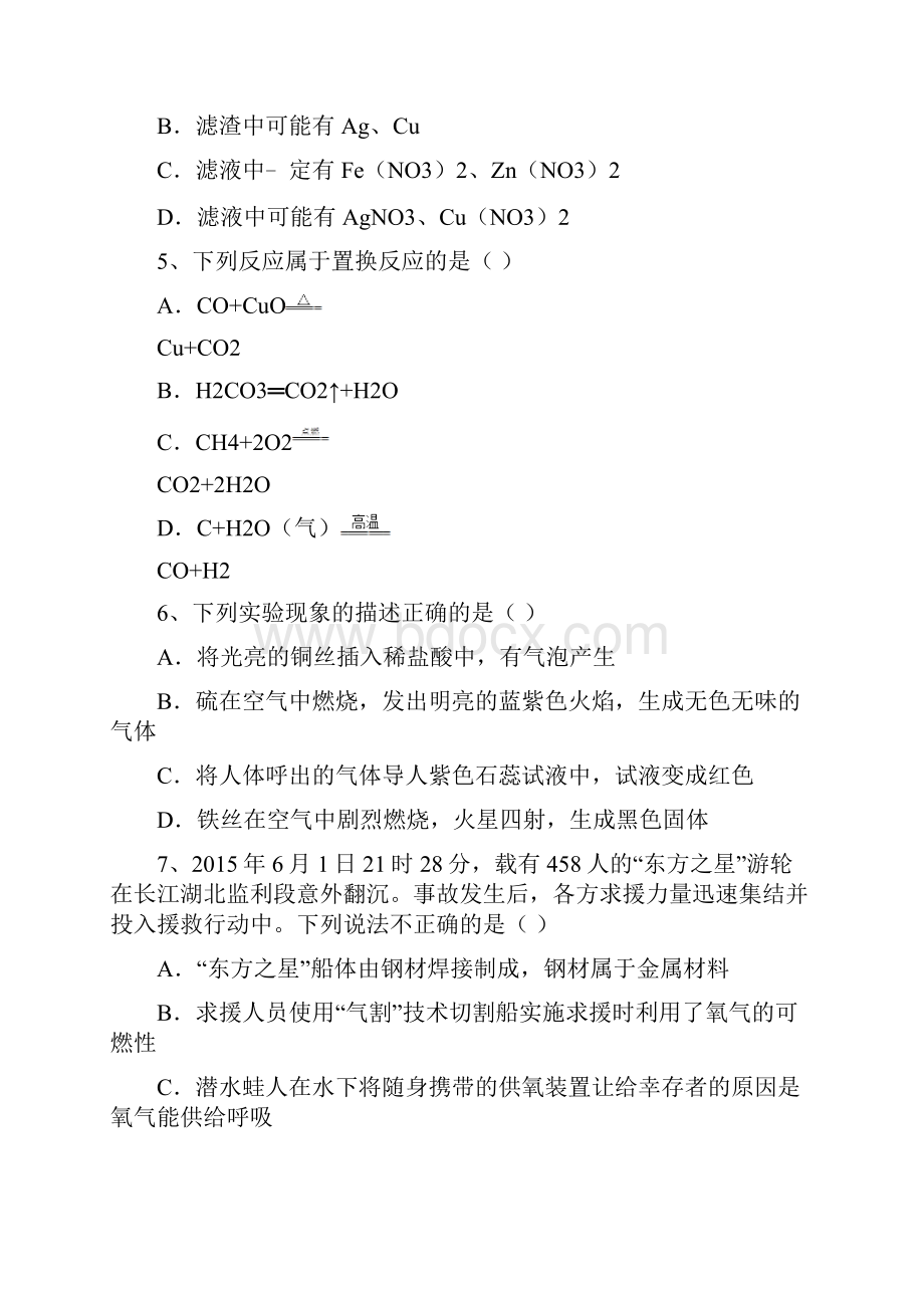 黑龙江省大庆市喇中初中化学 小题集练 金属和金属材料.docx_第2页