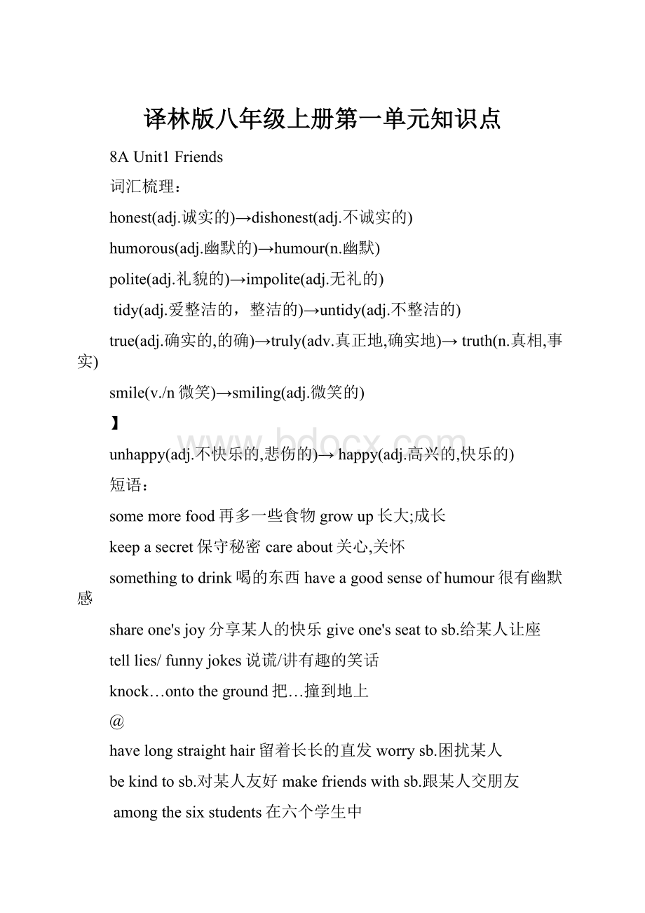 译林版八年级上册第一单元知识点.docx