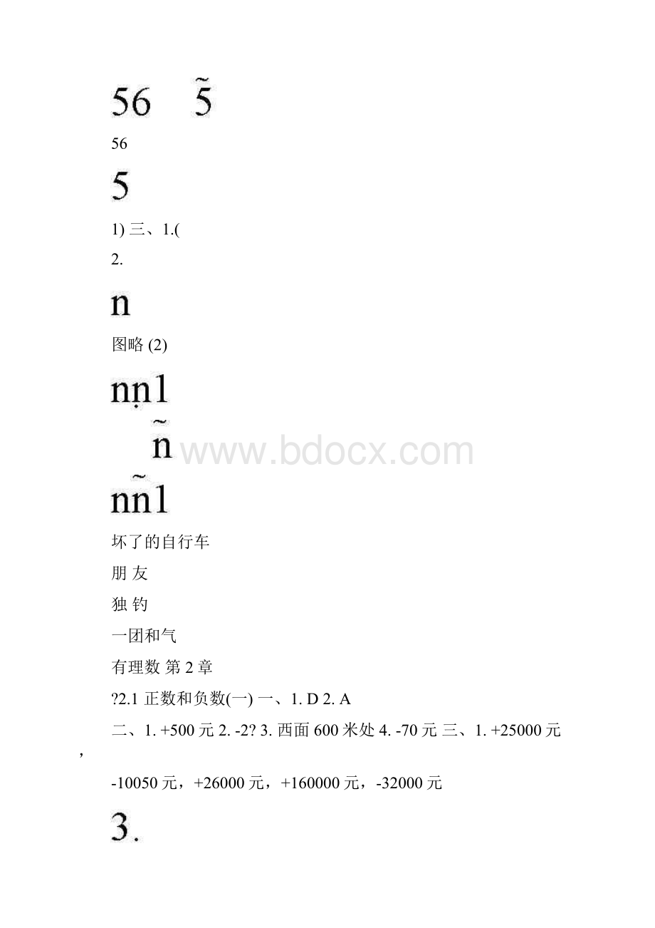 最新新课程课堂同步练习册数学华东版七年级上》答案优秀名师资料.docx_第2页