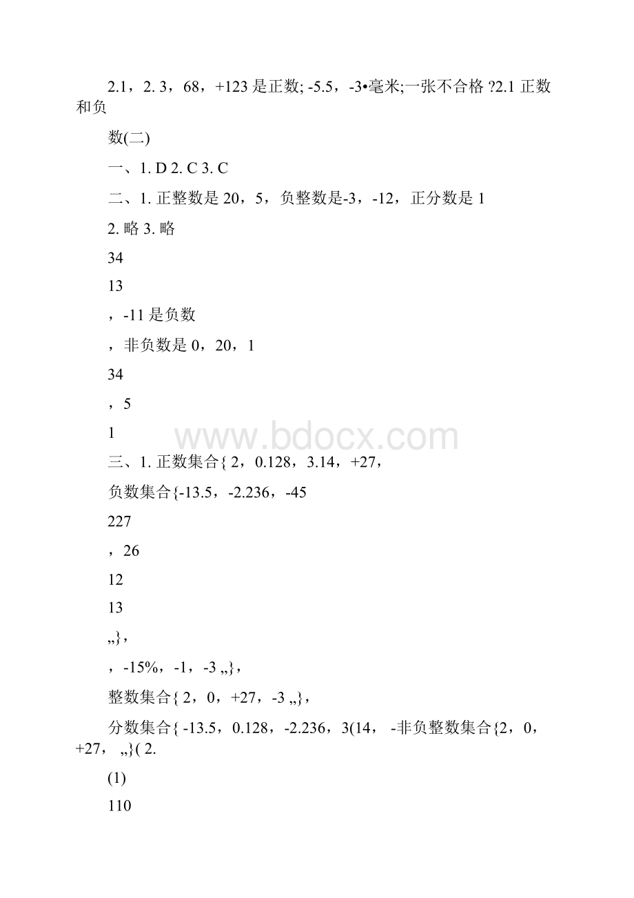 最新新课程课堂同步练习册数学华东版七年级上》答案优秀名师资料.docx_第3页