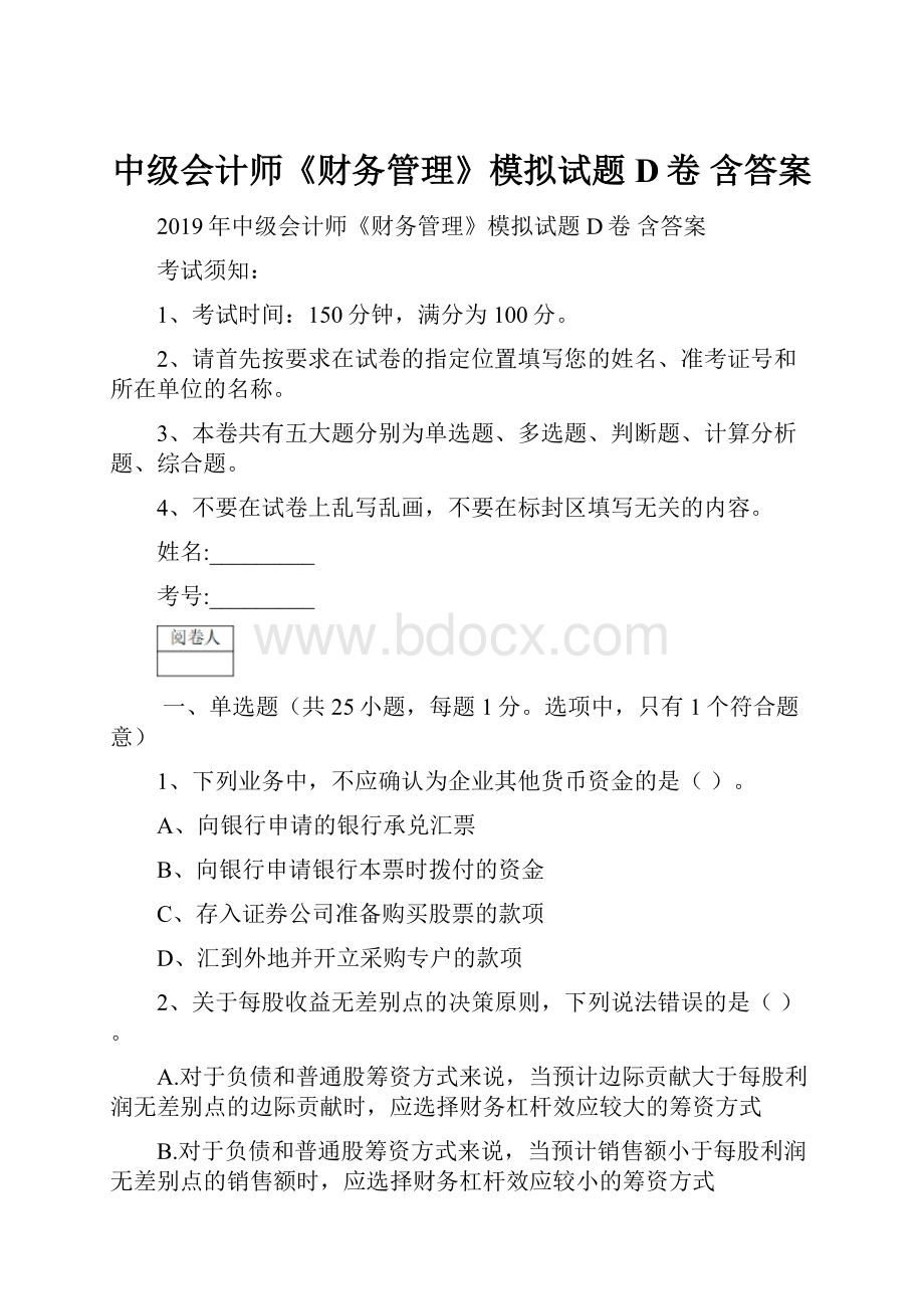 中级会计师《财务管理》模拟试题D卷 含答案.docx