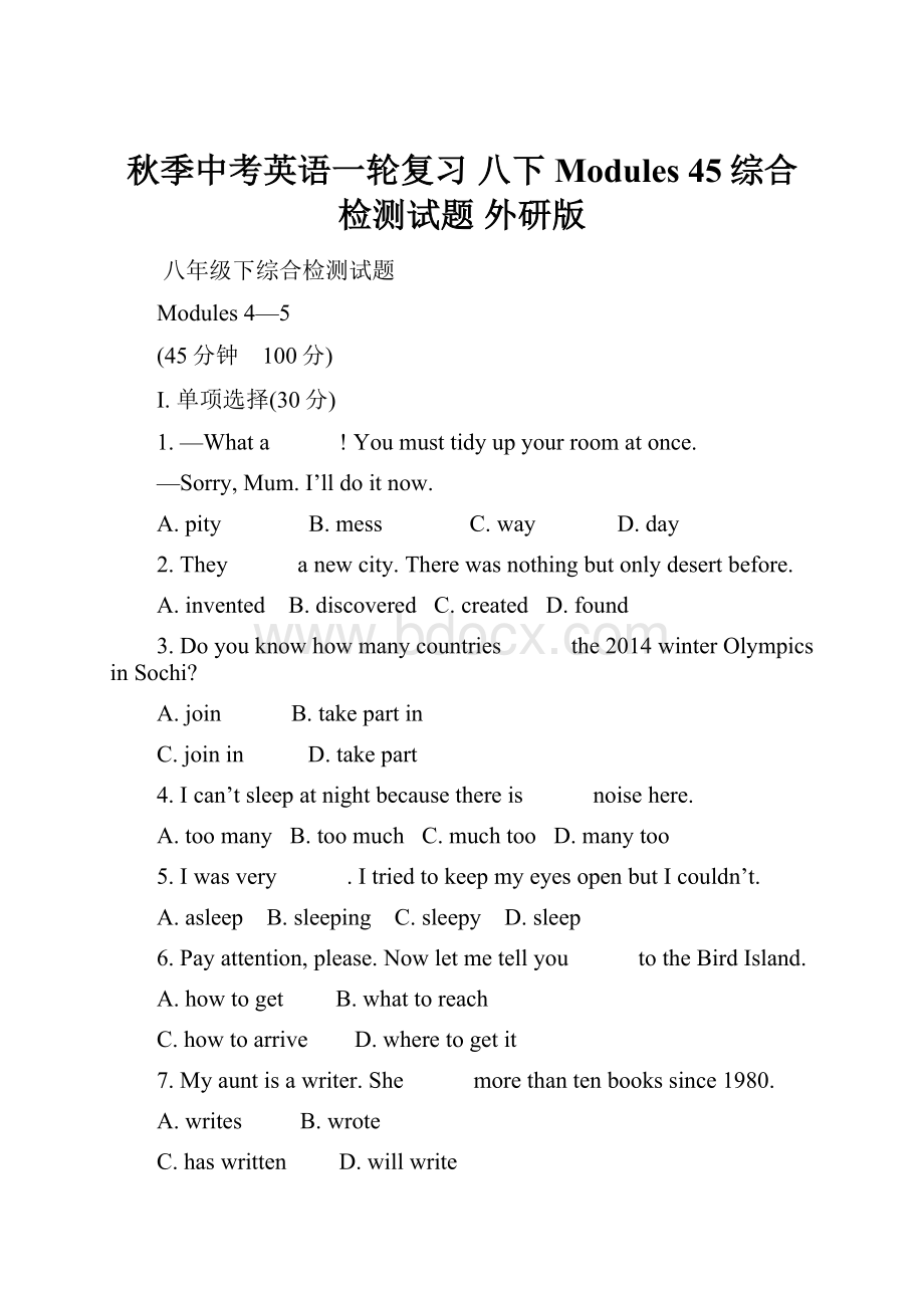 秋季中考英语一轮复习 八下 Modules 45综合检测试题 外研版.docx_第1页