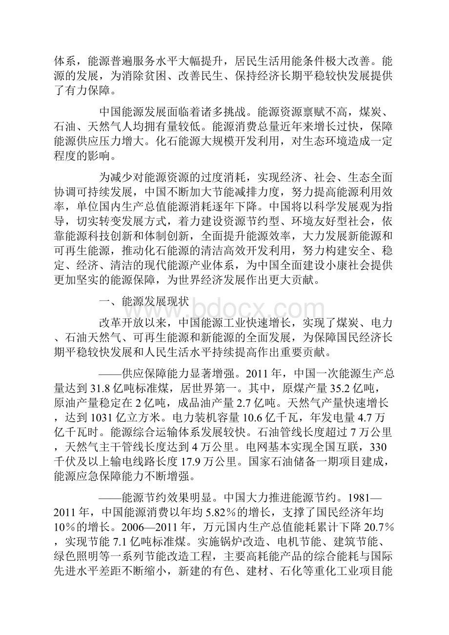 中国的能源政策.docx_第2页