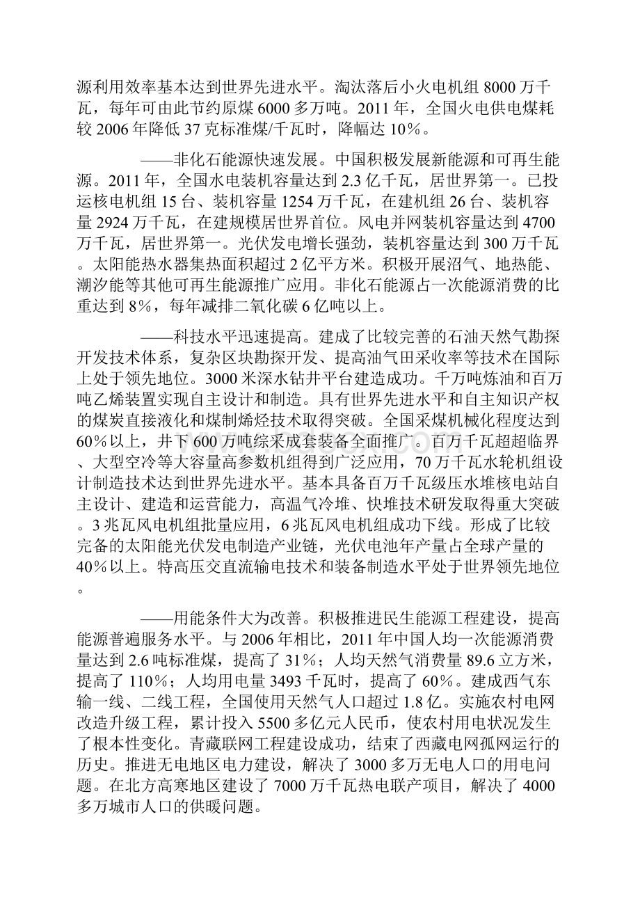 中国的能源政策.docx_第3页