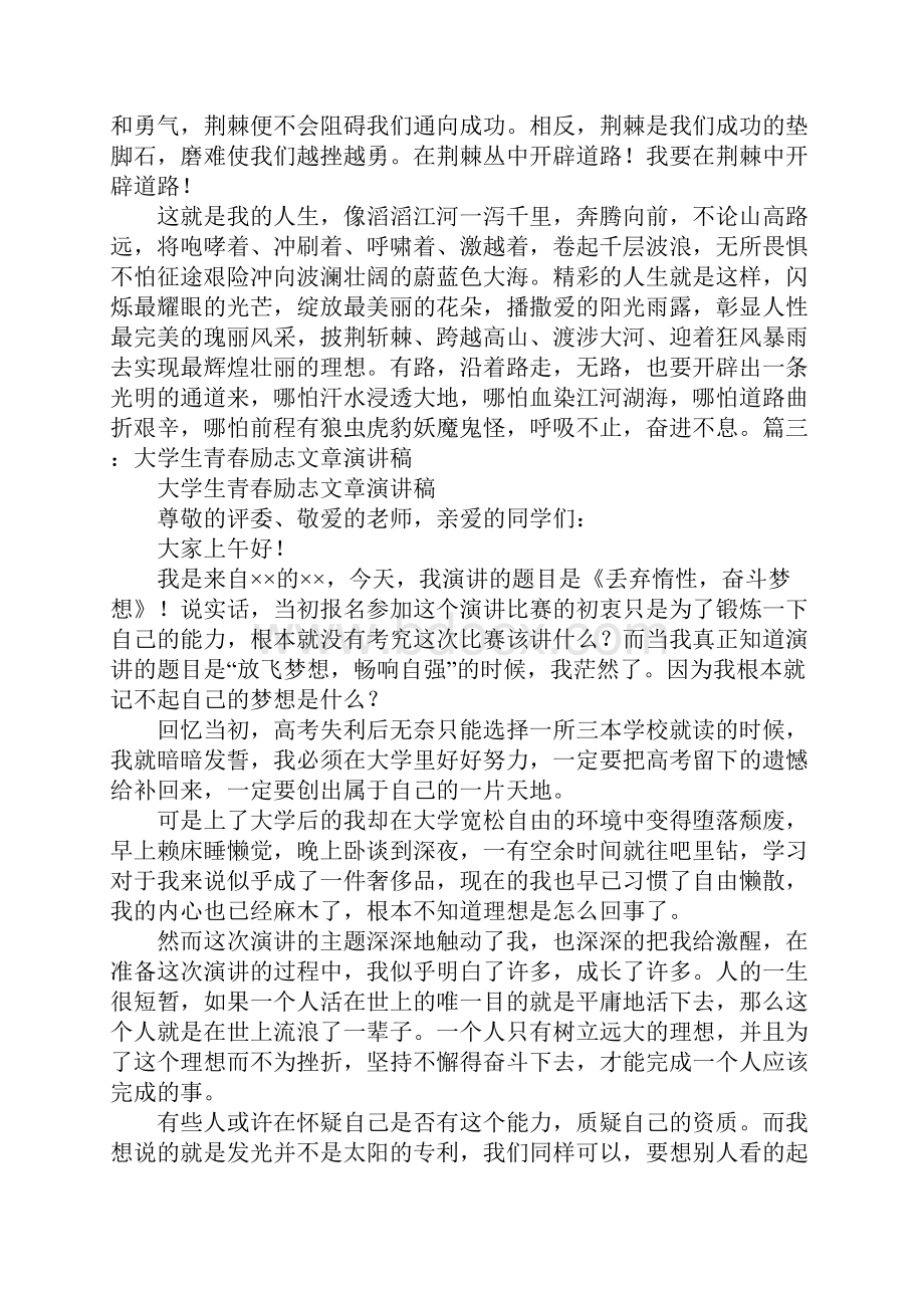 大学生未来的我演讲稿800字.docx_第2页