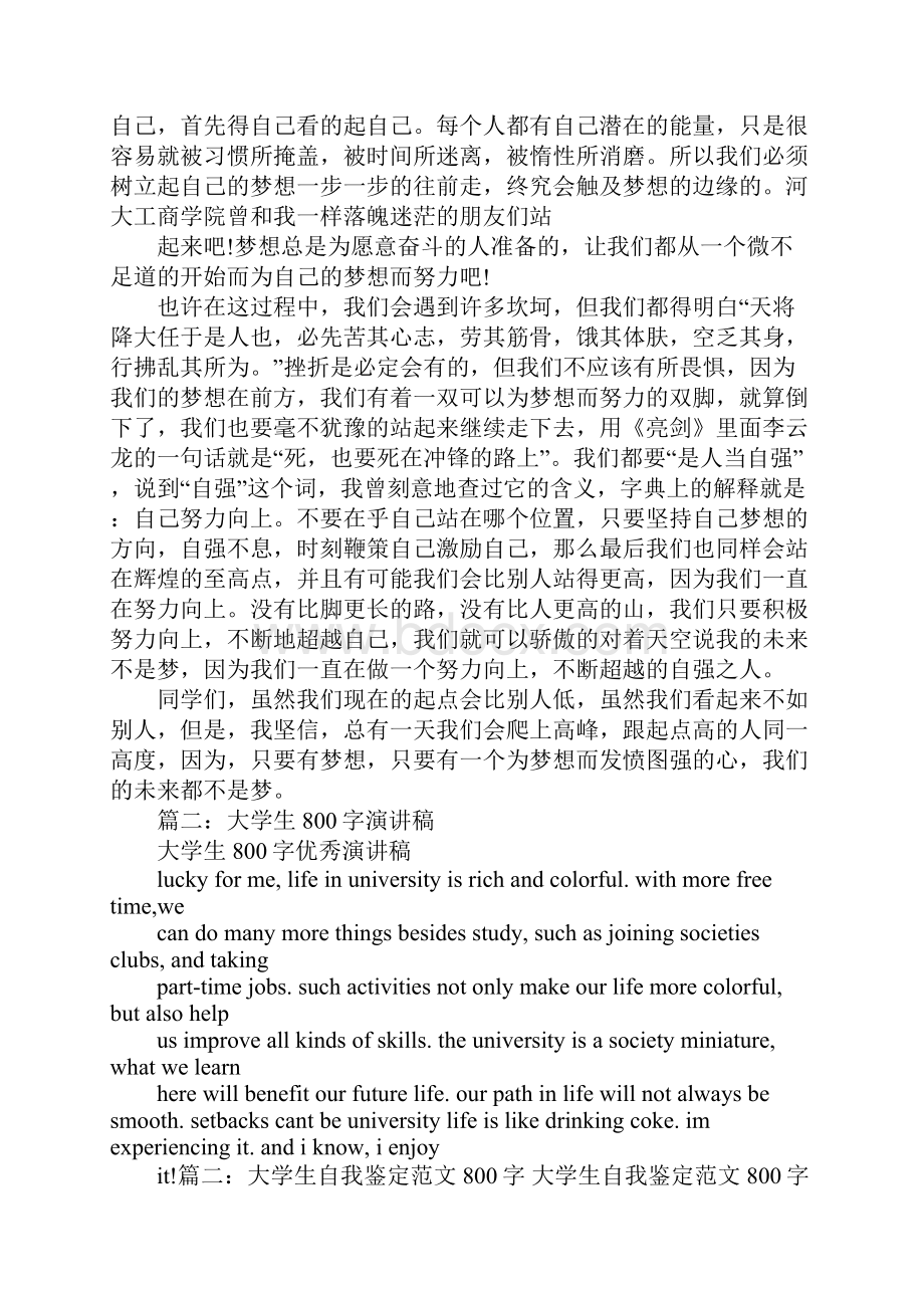 大学生未来的我演讲稿800字.docx_第3页