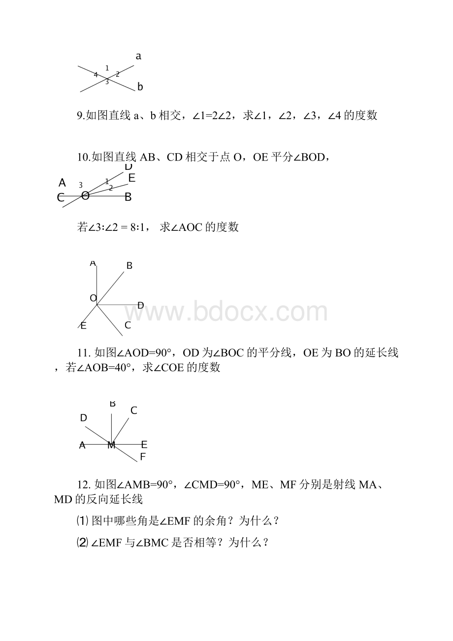 人教版数学七下《第五章 相交线与平行线》章节练习题精.docx_第3页