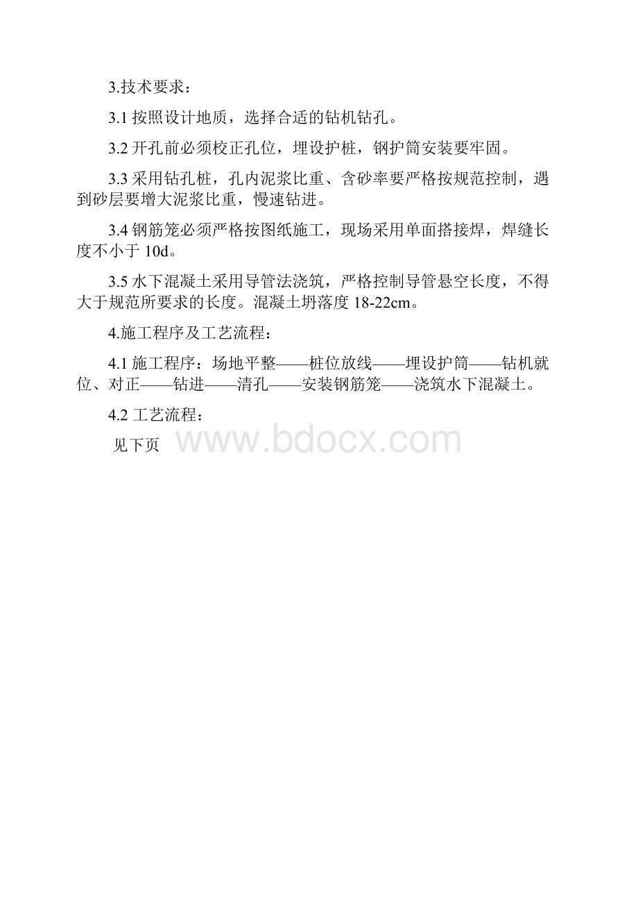 桥涵作业指导书汇编.docx_第2页