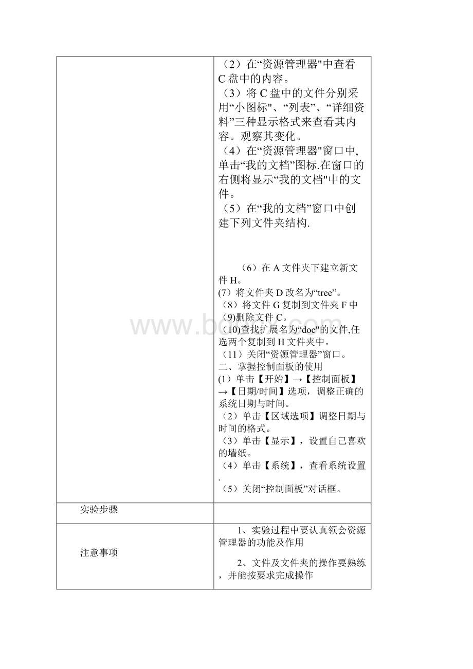 计算机应用基础实训教案.docx_第3页