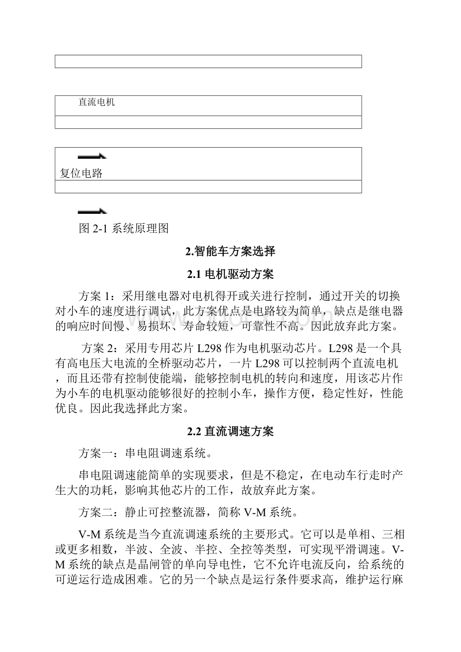 基于单片机的简易智能电动小车设计毕业设计.docx_第3页