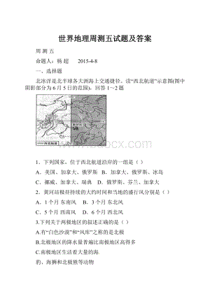 世界地理周测五试题及答案.docx