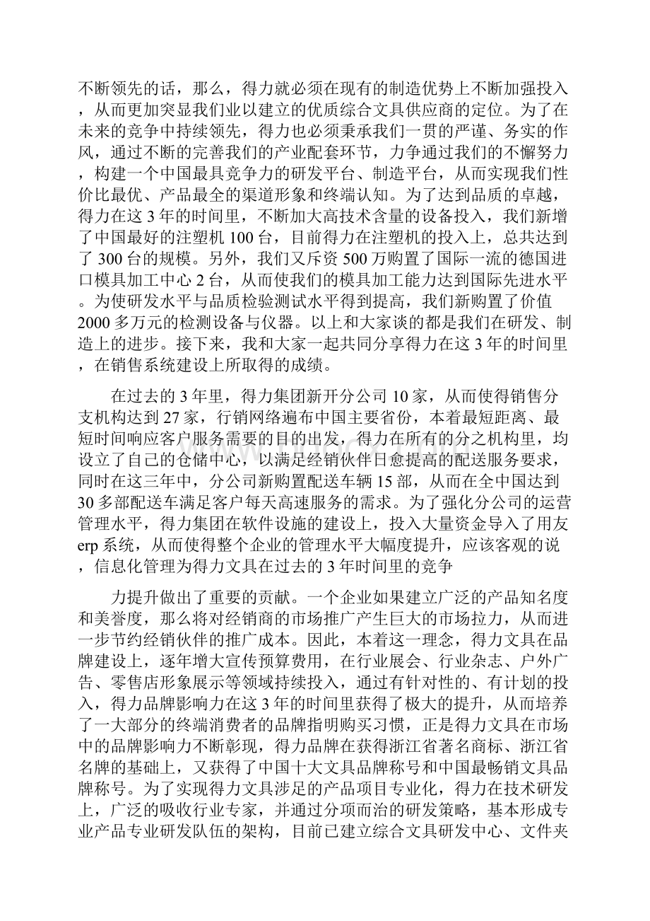 预算会议发言稿.docx_第2页