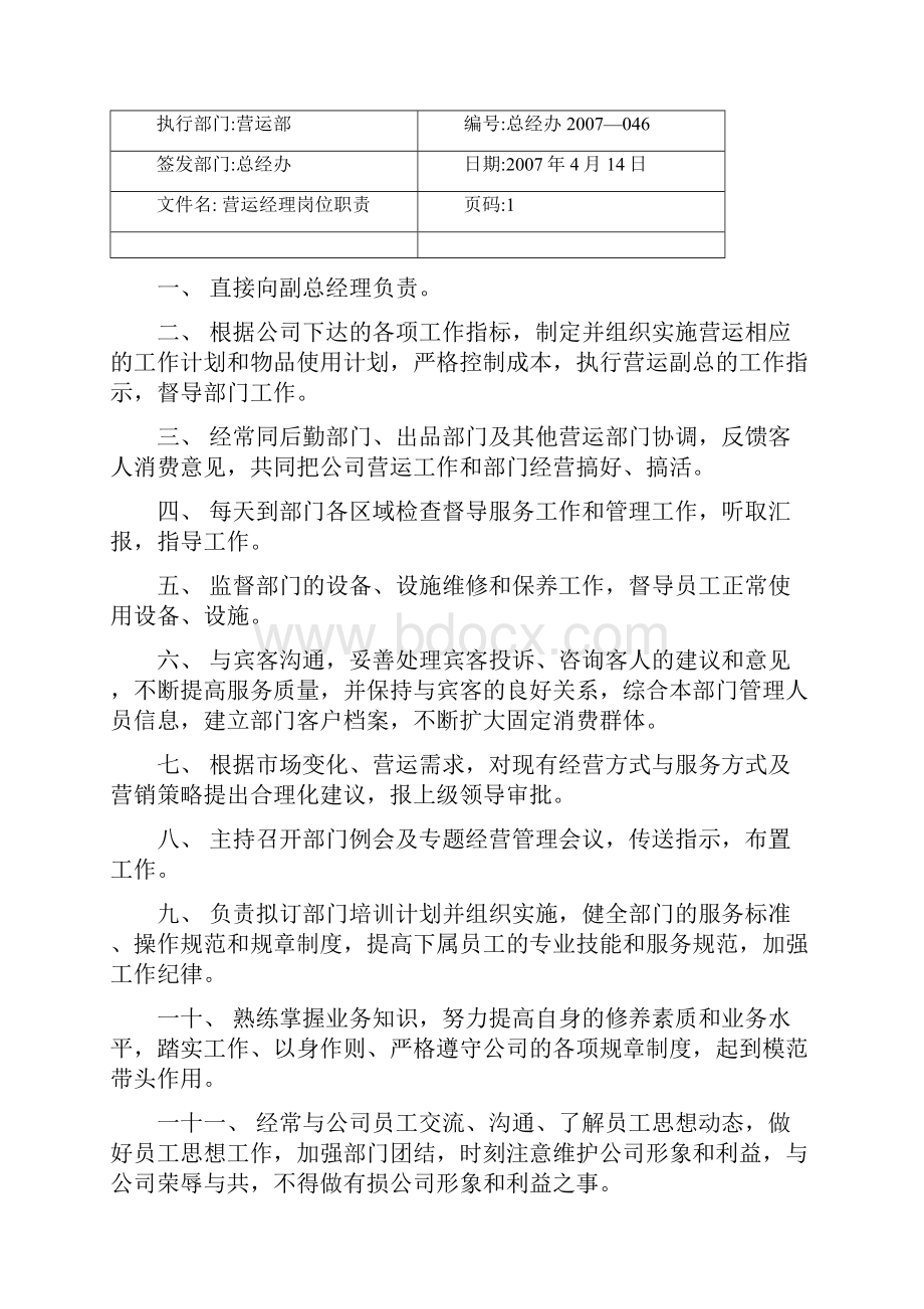 娱乐场所各部门管理细则及流程.docx_第2页