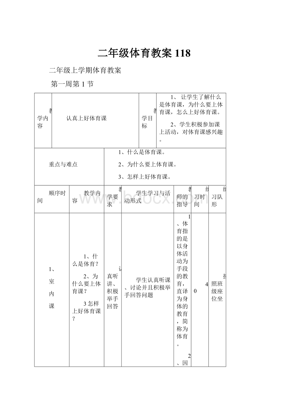 二年级体育教案118.docx_第1页