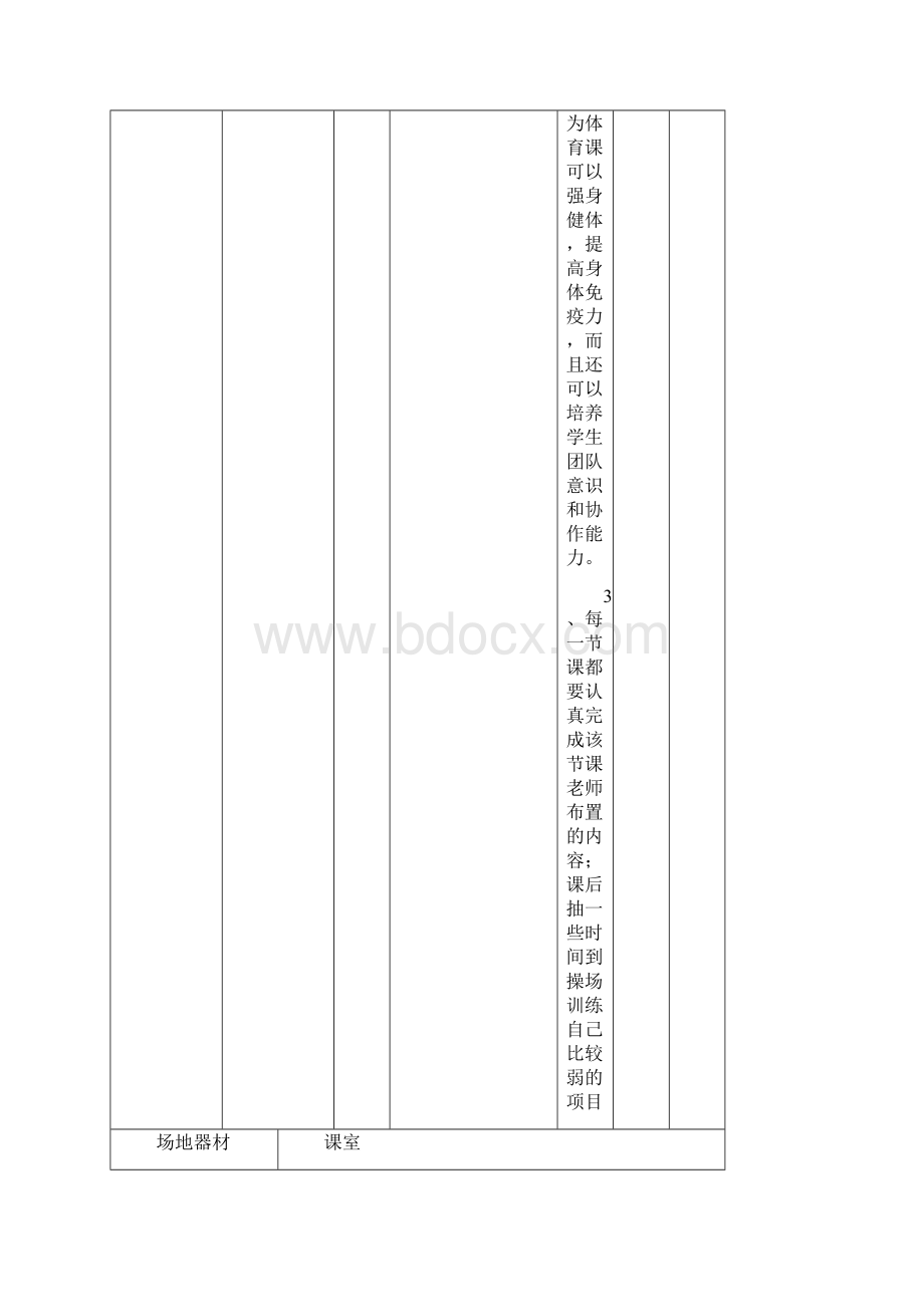 二年级体育教案118.docx_第2页