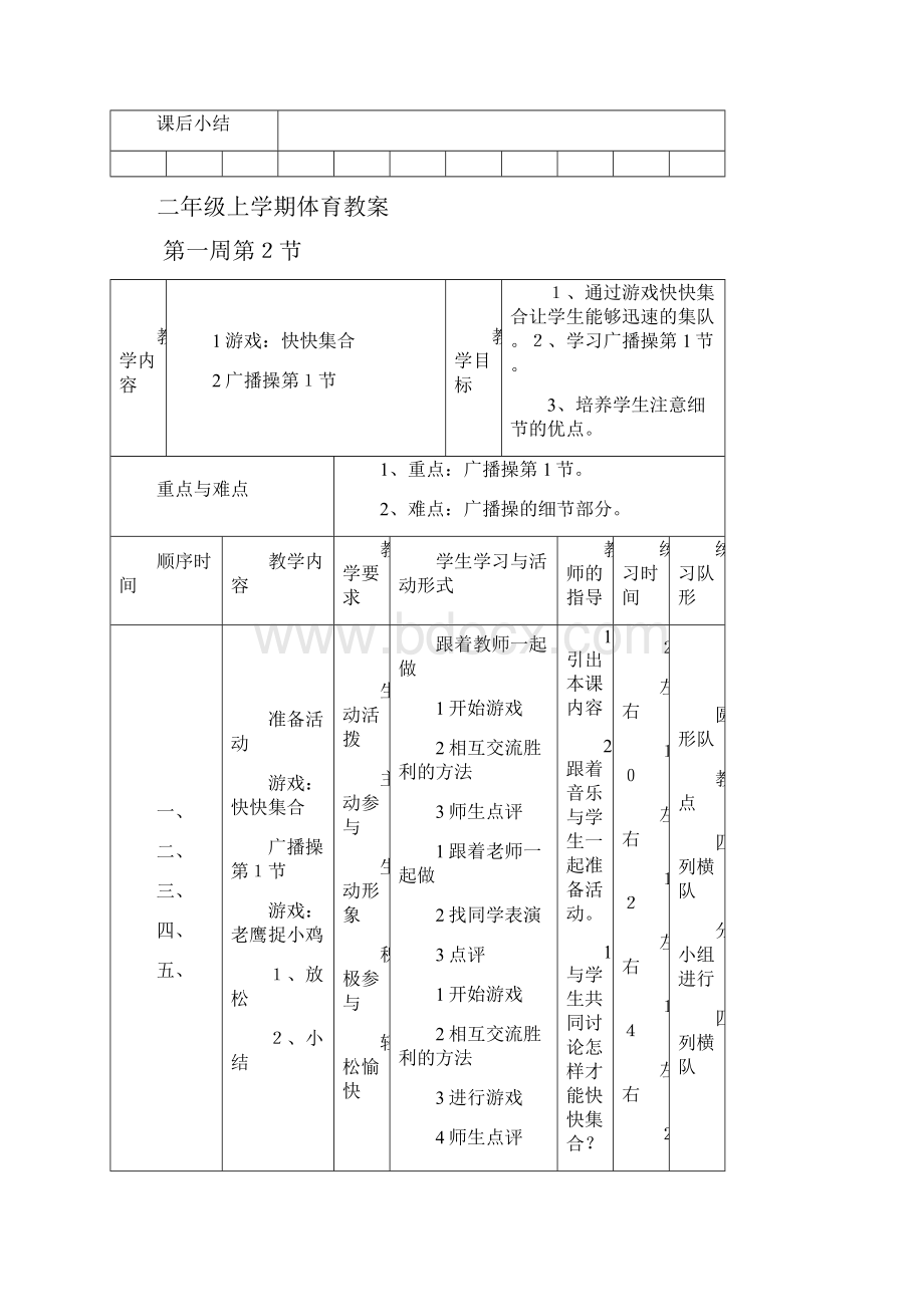 二年级体育教案118.docx_第3页