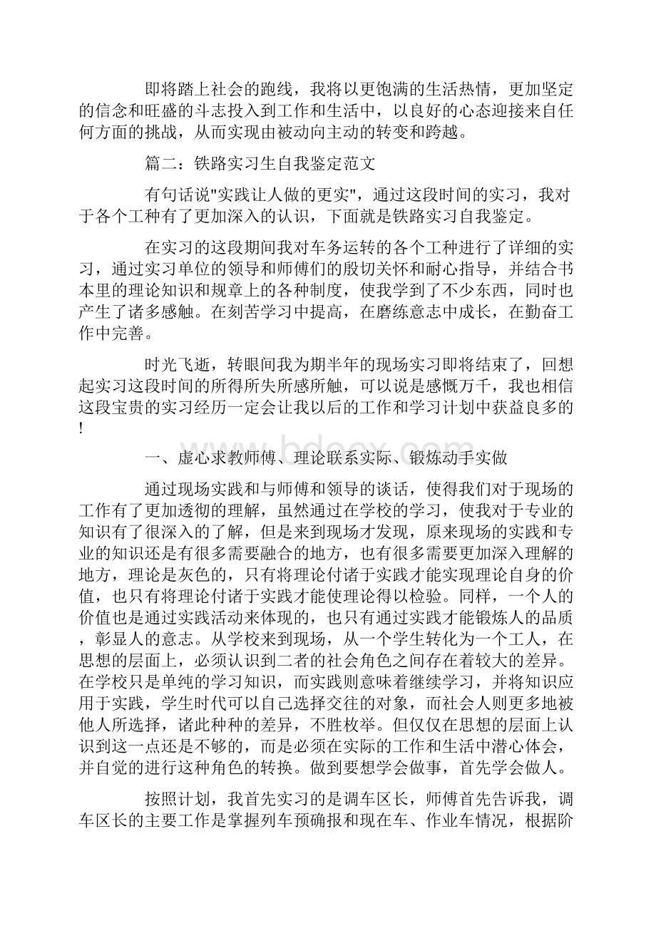 铁路实习生自我鉴定范文.docx_第3页