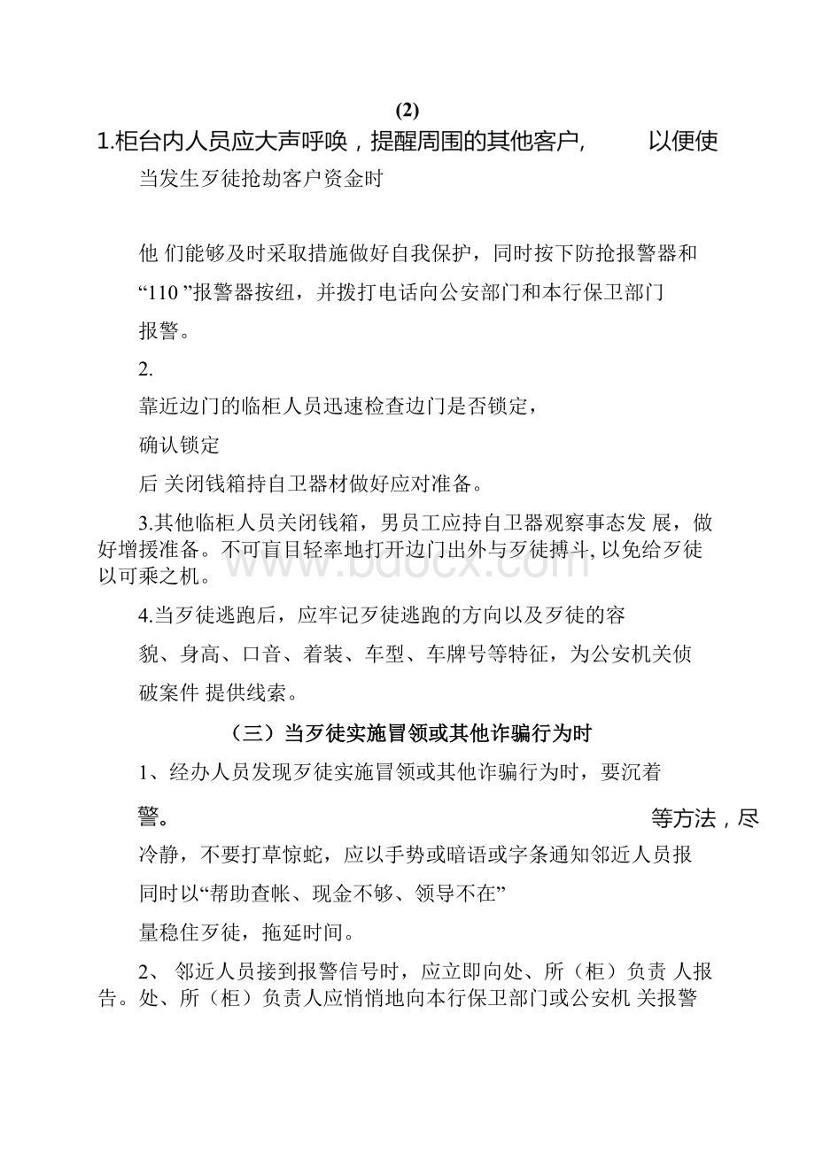 银行营业场所应急处置预案.docx_第2页