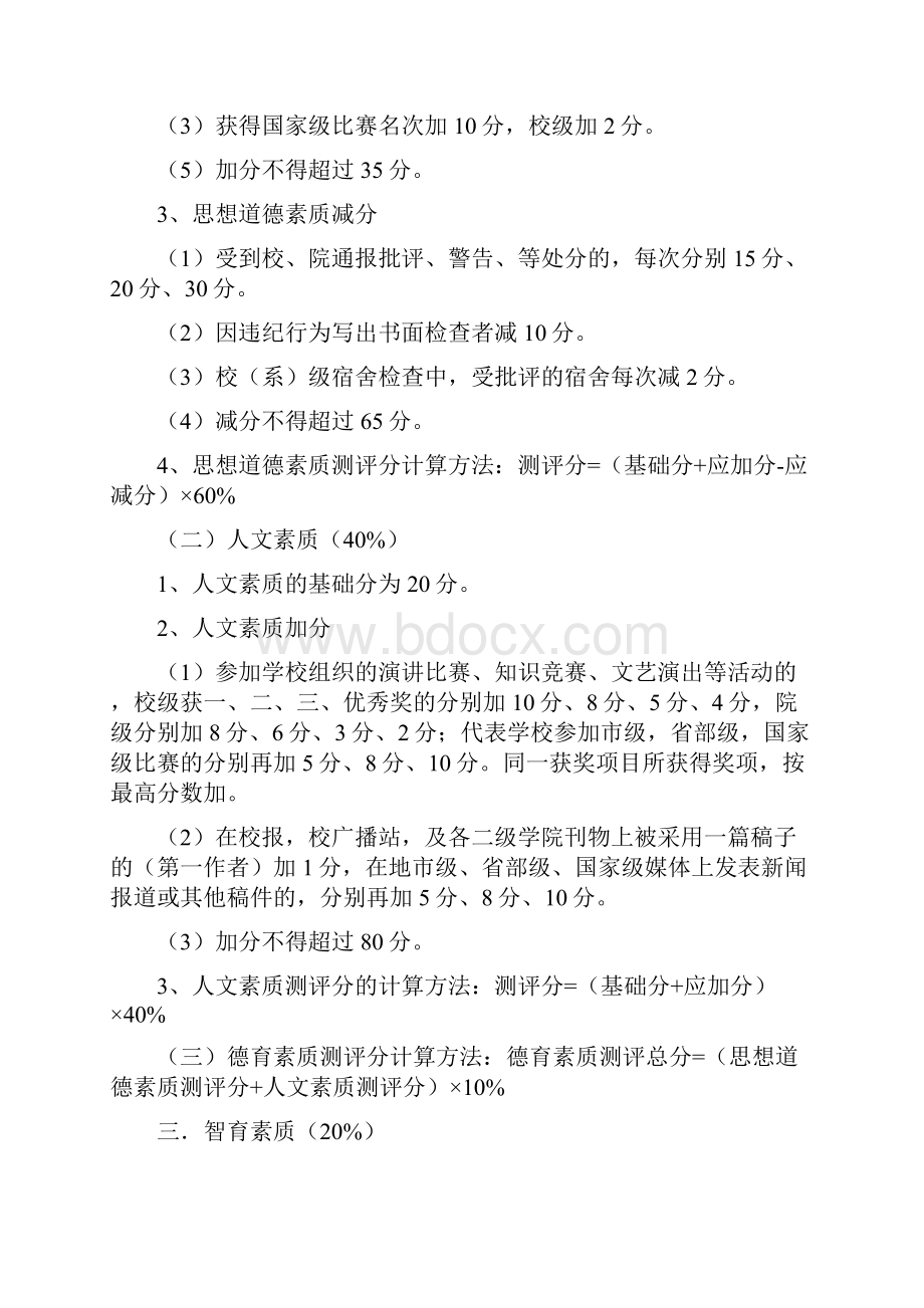 学生会成员考核方法.docx_第2页