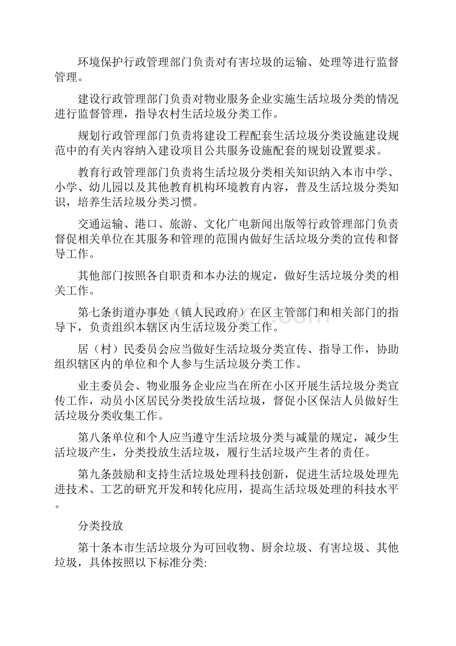 生活垃圾分类处理管理制度.docx_第2页