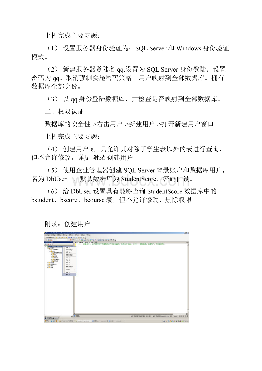 实践指导书数据安全性.docx_第3页