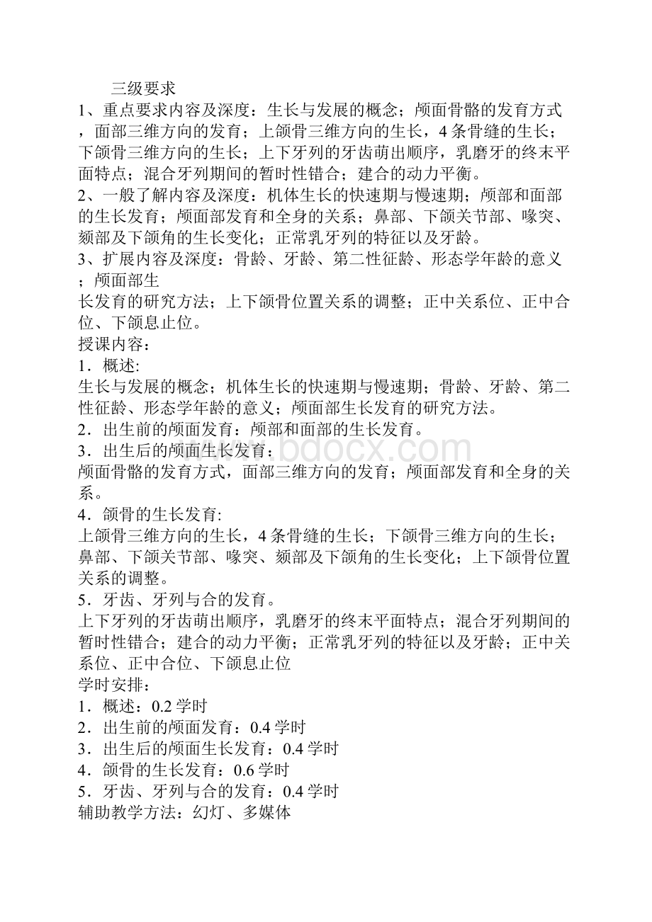 口腔正畸学教案及试题及答案.docx_第2页